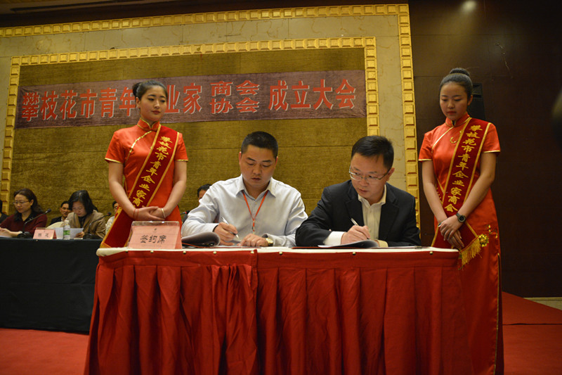 王健蘇會(huì)長(zhǎng)代表商會(huì)同攀枝花市商業(yè)銀行簽定了《戰(zhàn)略合作協(xié)議書》