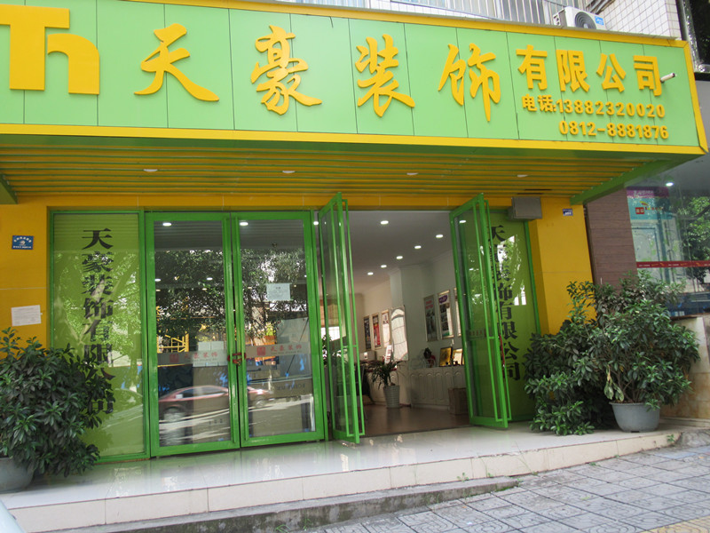 天豪裝飾，裝飾未來(lái)