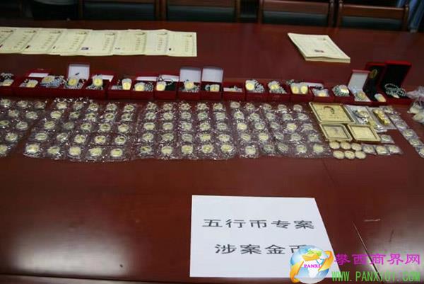 公安機(jī)關(guān)偵破部督“五行幣”組織、領(lǐng)導(dǎo)傳銷活動(dòng)案。 本文圖片 湖南公安提供