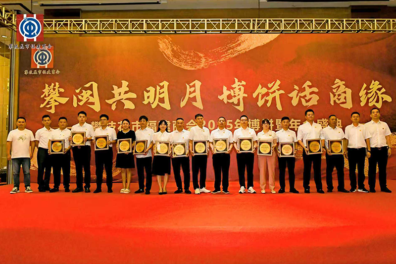 攀枝花市福建商會(huì)成功舉辦2025年博餅暨年會(huì)慶典 ——福建傳統(tǒng)民俗融匯商情，共話(huà)發(fā)展新篇章 